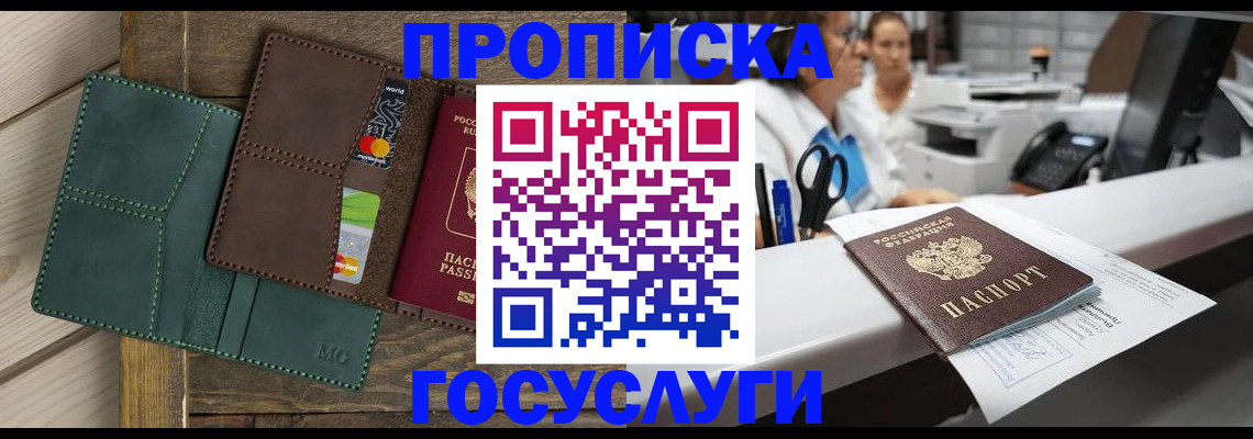 временная регистрация для школы в Киреевске
